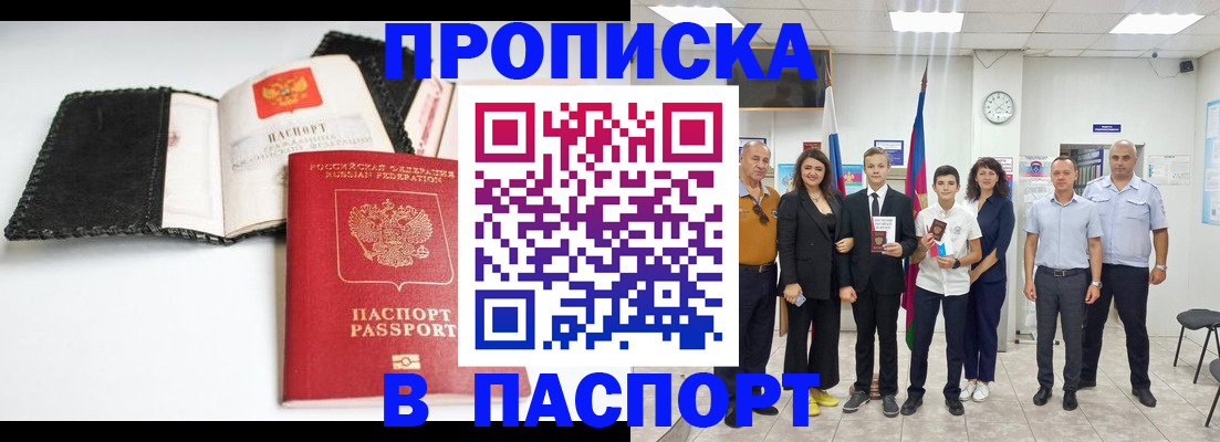 прописка законно в Болотном