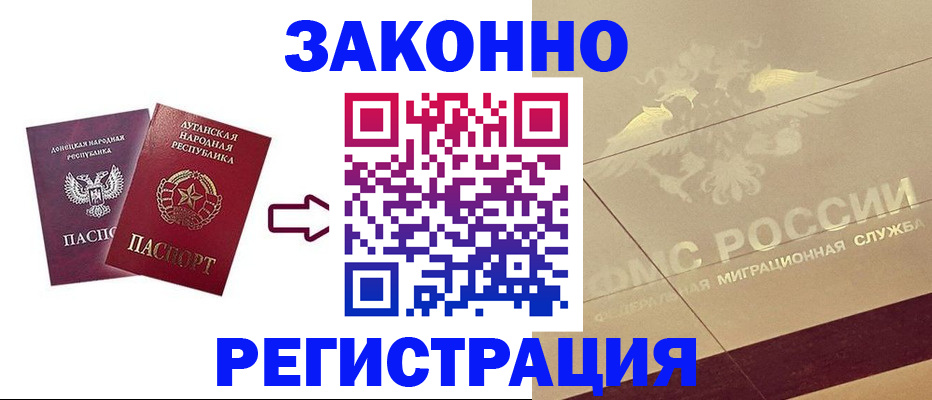 временная регистрация купить в Болотном