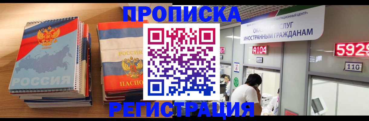 прописка для военкомата в Болотном